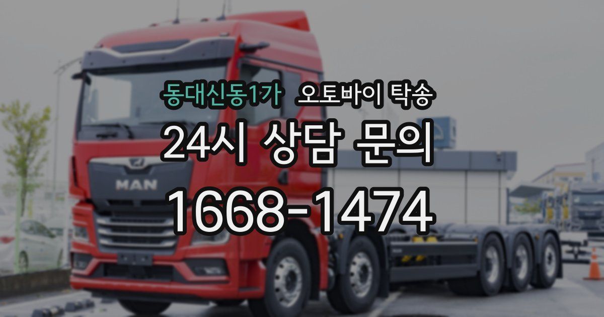동대신동1가 오토바이 탁송