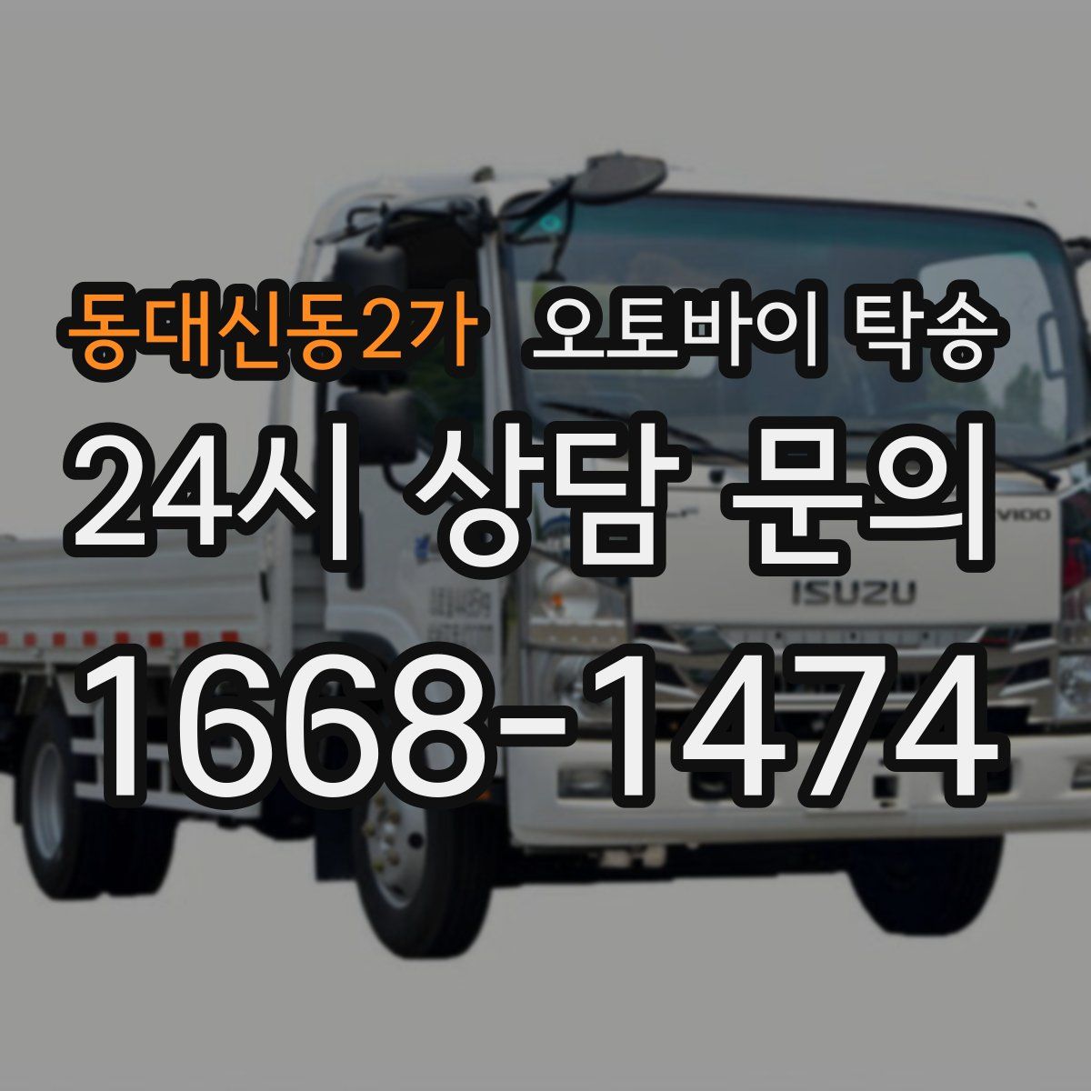 동대신동2가 오토바이 탁송