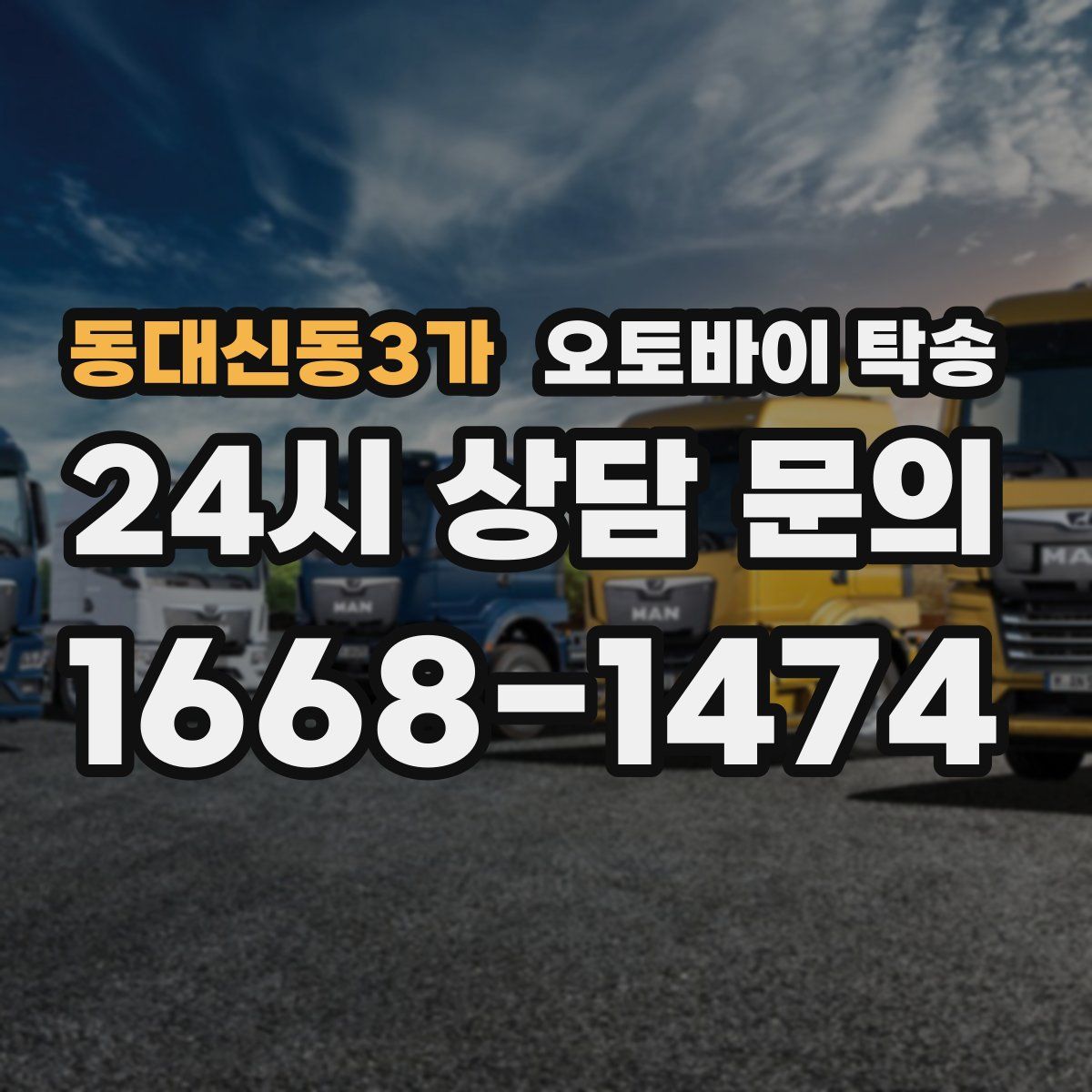 동대신동3가 오토바이 탁송