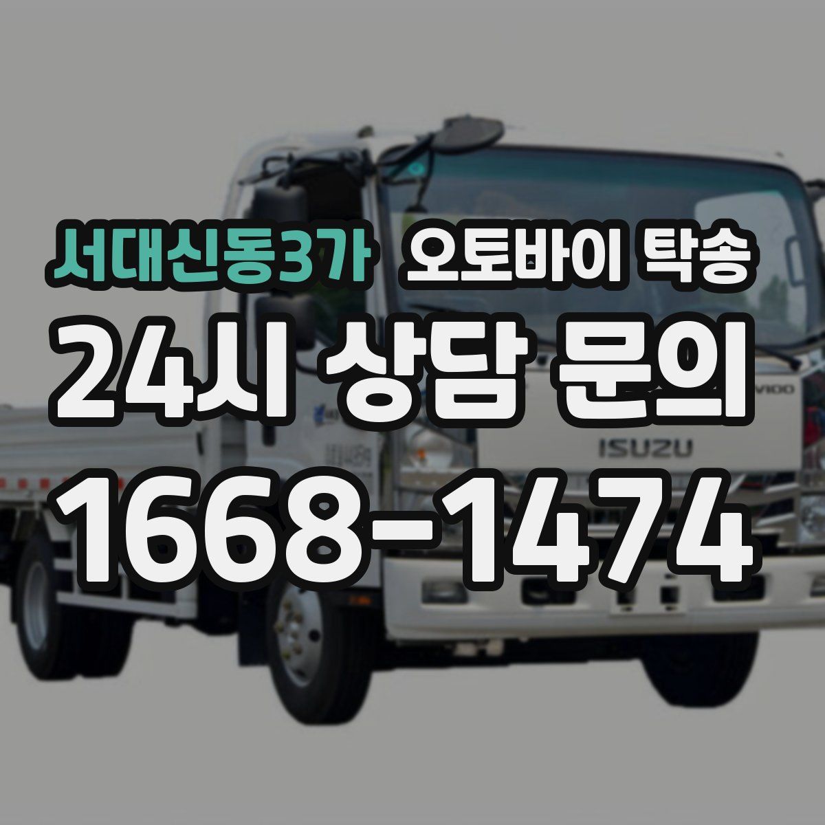 서대신동3가 오토바이 탁송
