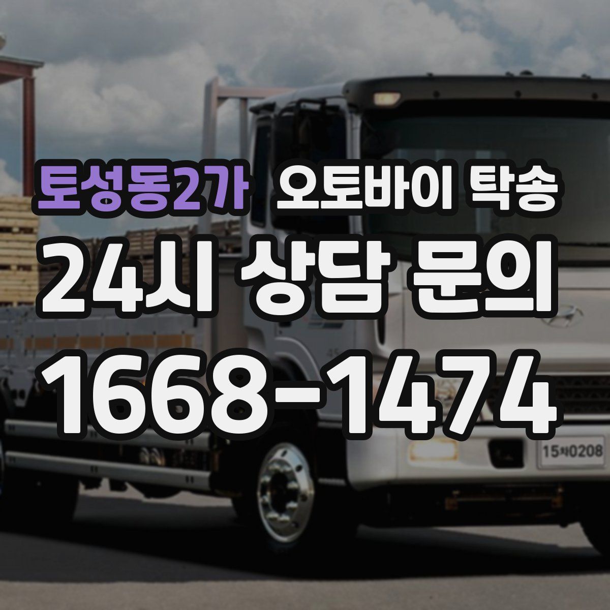 토성동2가 오토바이 탁송