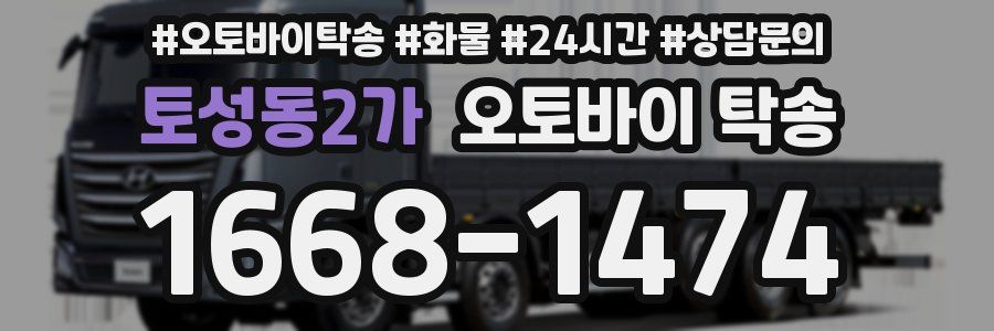 토성동2가 오토바이 탁송