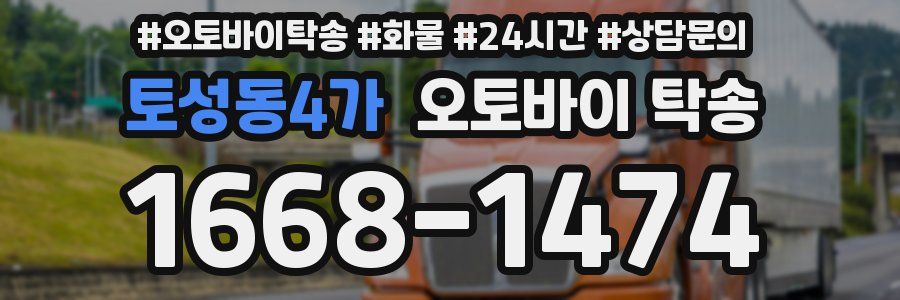 토성동4가 오토바이 탁송
