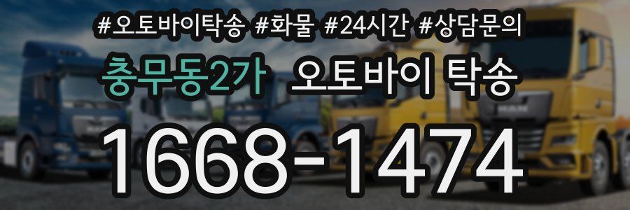 충무동2가 오토바이 탁송