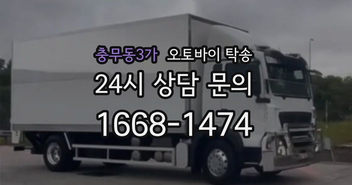 충무동3가 오토바이 탁송