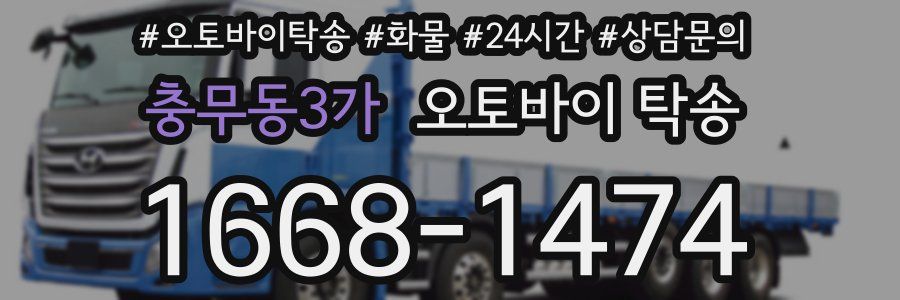 충무동3가 오토바이 탁송