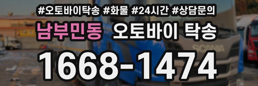 남부민동 오토바이 탁송