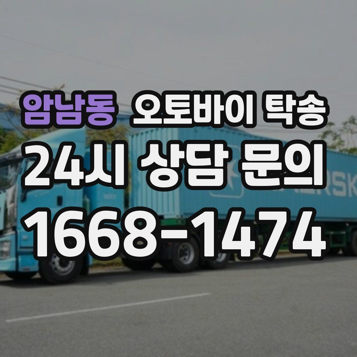 암남동 오토바이 탁송 인계 사진 기록 남기면 좋은 이유