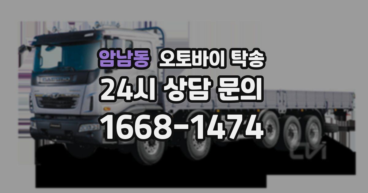 암남동 오토바이 탁송