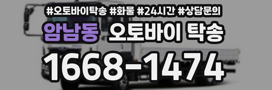 암남동 오토바이 탁송