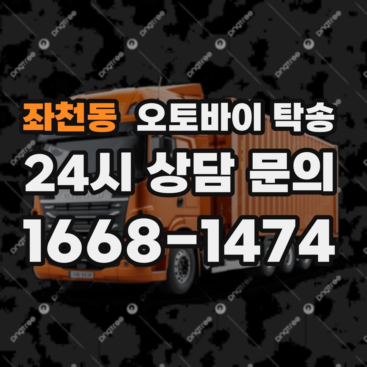 좌천동 오토바이 탁송 장거리 이동 필요할 때 안전하게 보내는 방법