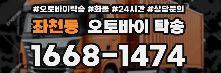 좌천동 오토바이 탁송
