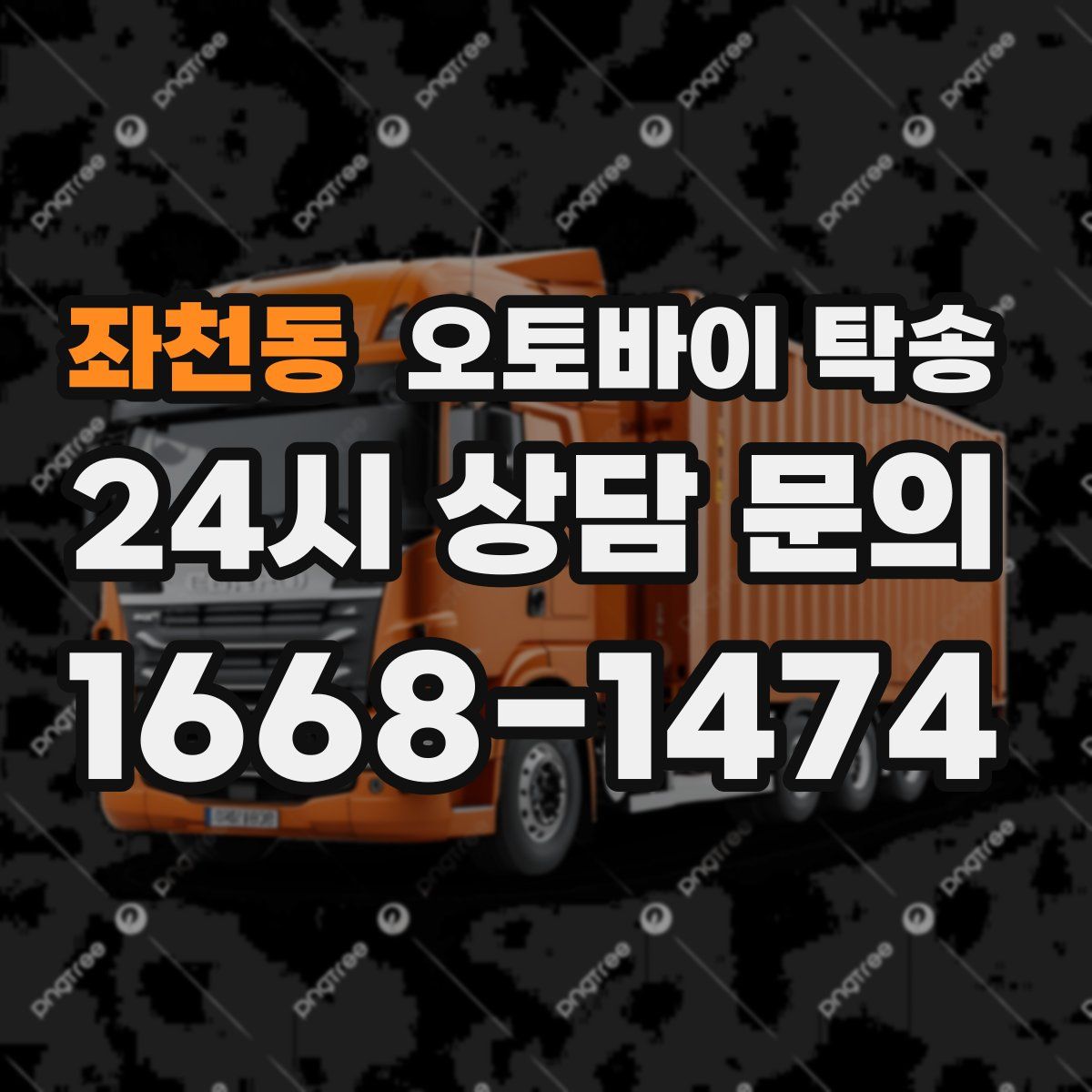 좌천동 오토바이 탁송