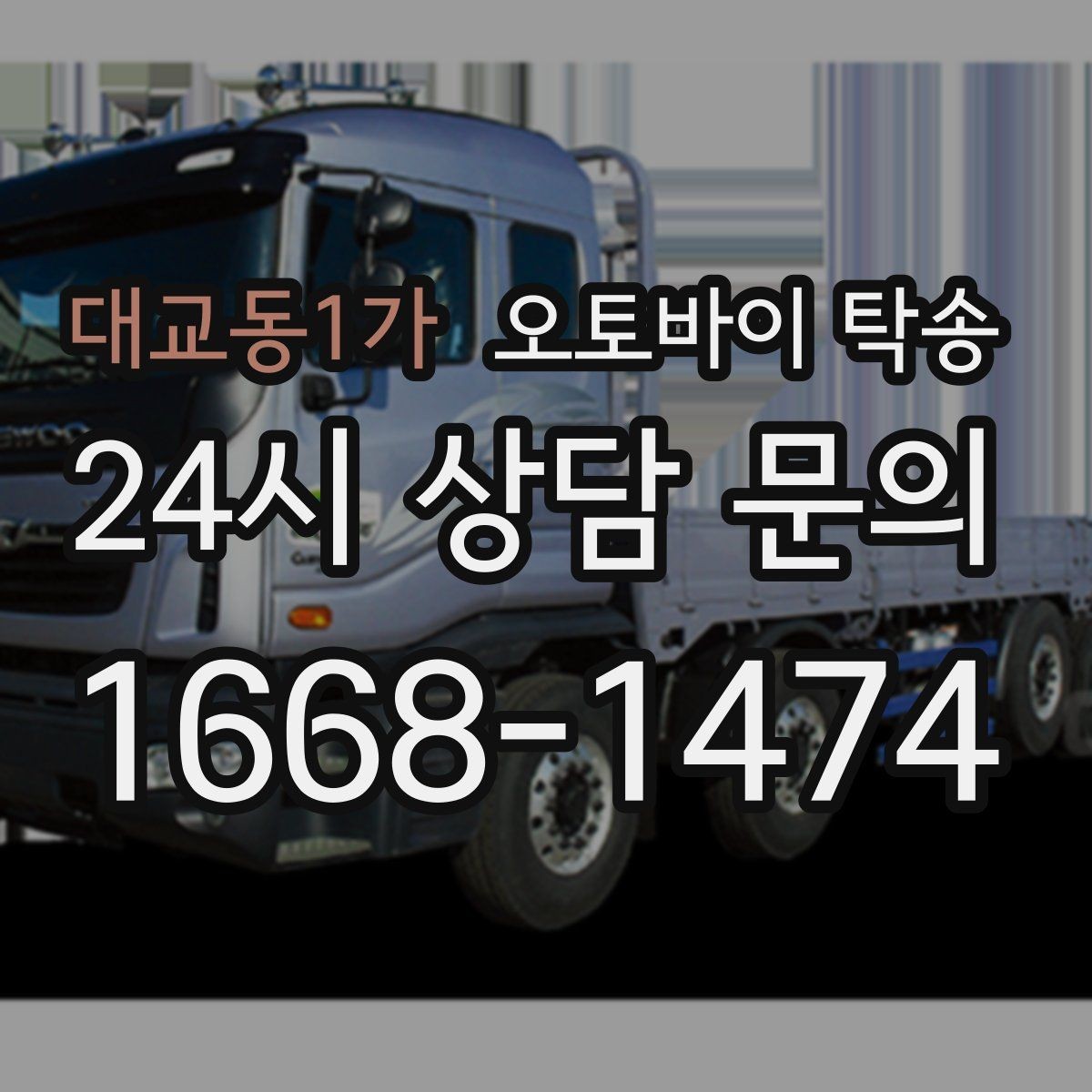 대교동1가 오토바이 탁송 친구 지인에게 오토바이 전달할 때 팁
