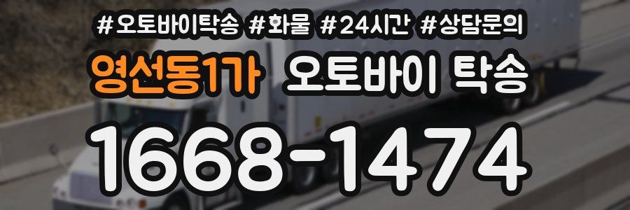 영선동1가 오토바이 탁송