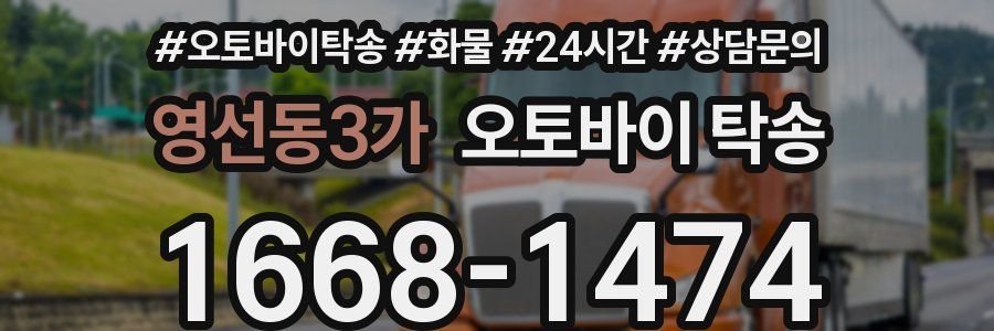 영선동3가 오토바이 탁송