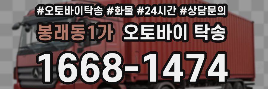 봉래동1가 오토바이 탁송