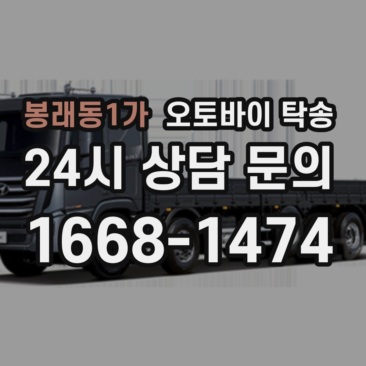 봉래동1가 오토바이 탁송