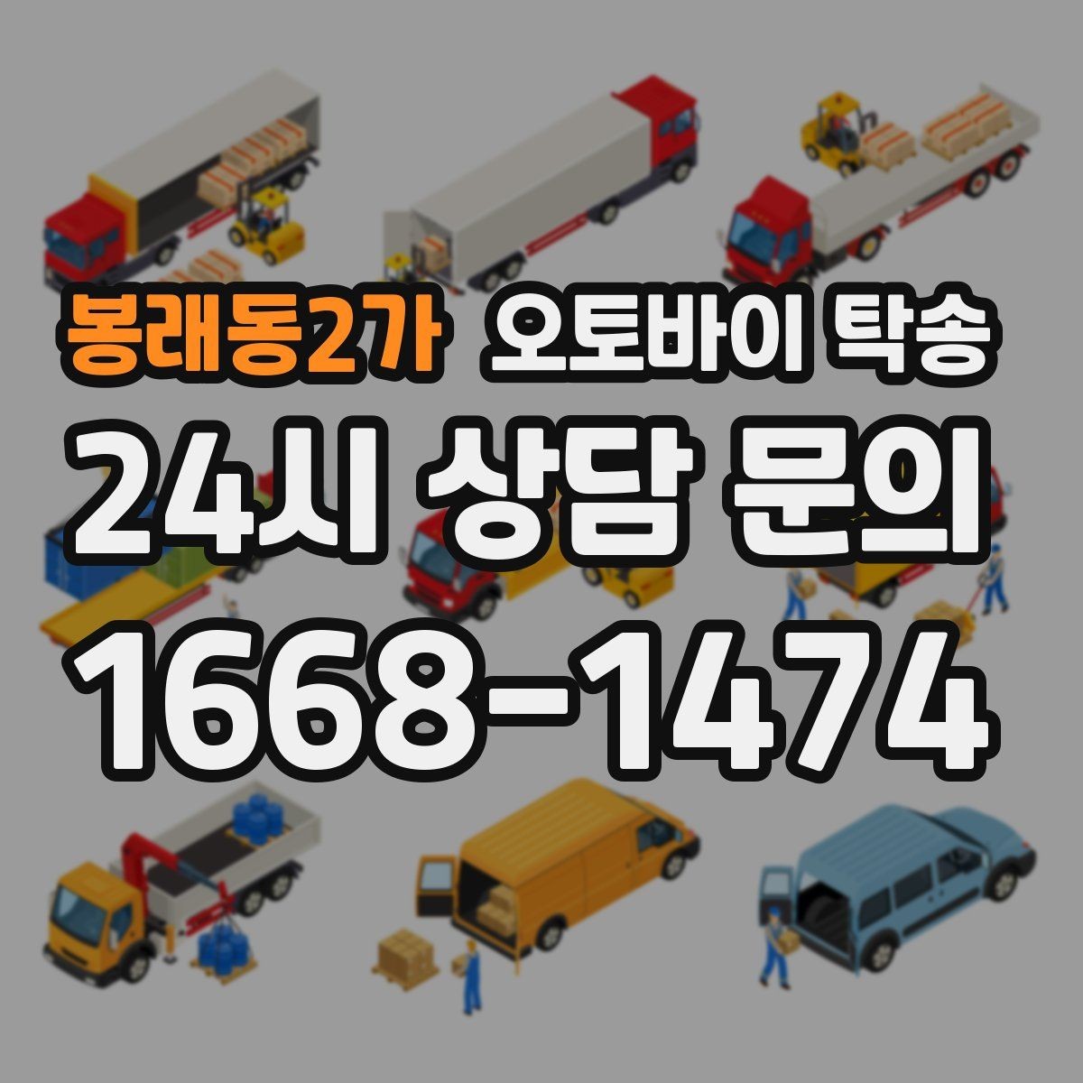 봉래동2가 오토바이 탁송 출퇴근용 오토바이를 새 집으로 이동