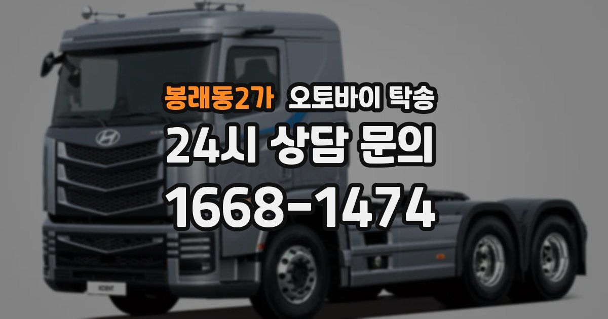 봉래동2가 오토바이 탁송