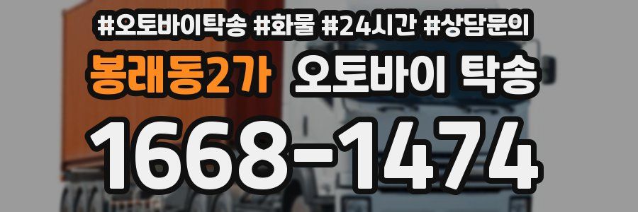 봉래동2가 오토바이 탁송