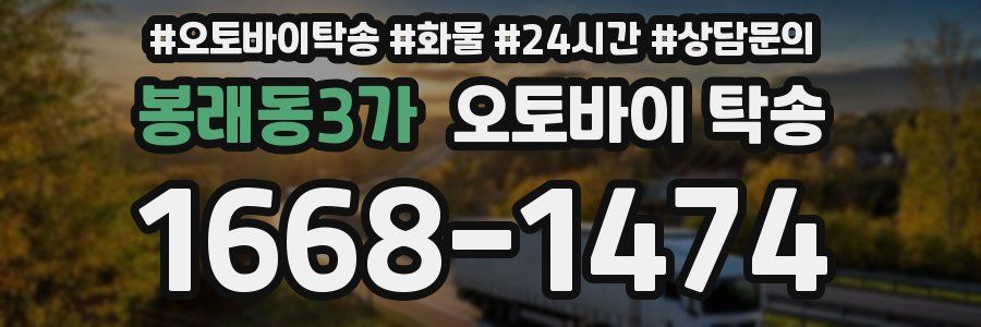 봉래동3가 오토바이 탁송