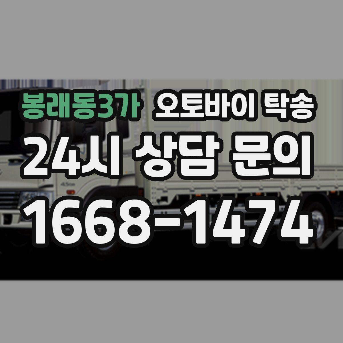 봉래동3가 오토바이 탁송