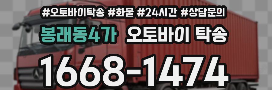 봉래동4가 오토바이 탁송