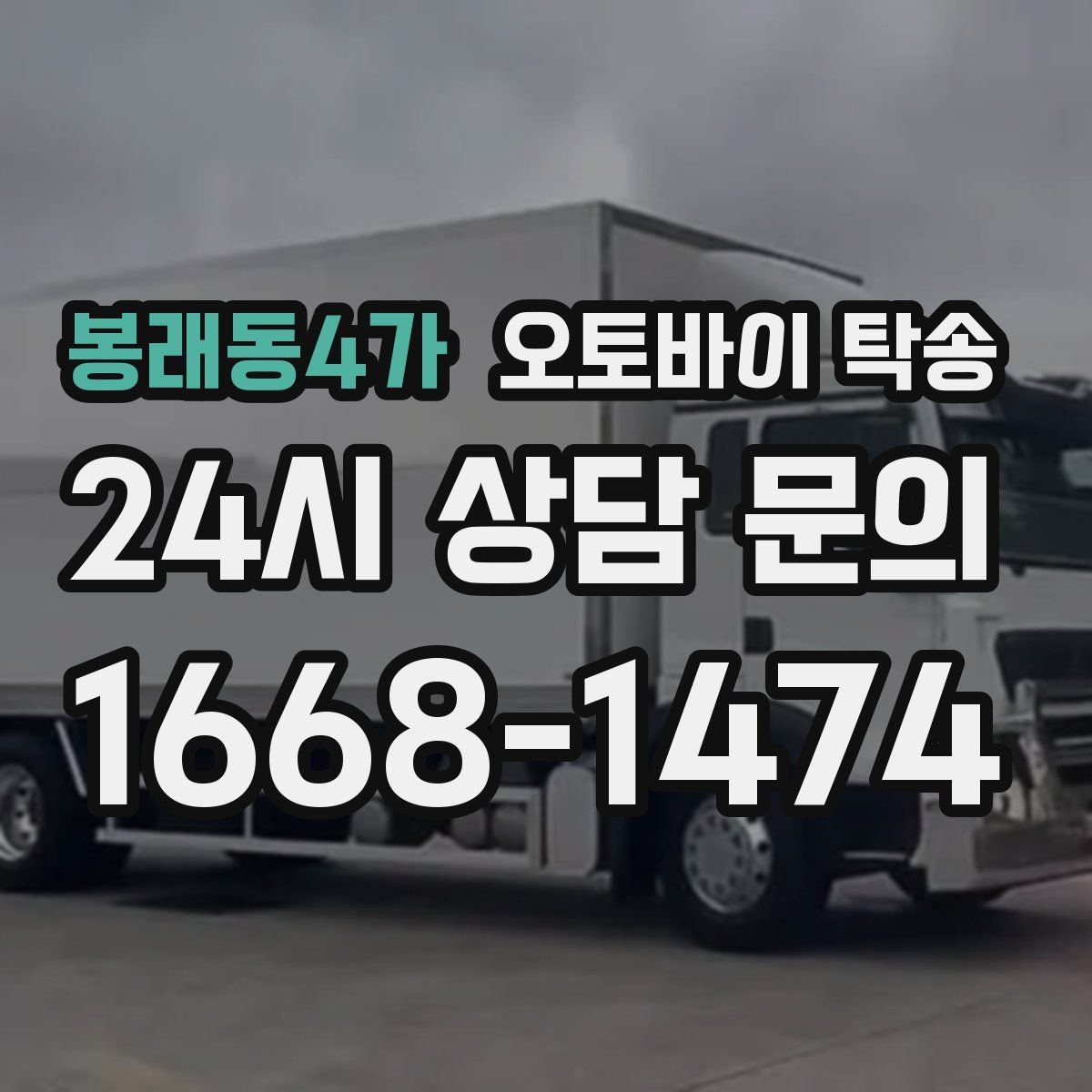 봉래동4가 오토바이 탁송