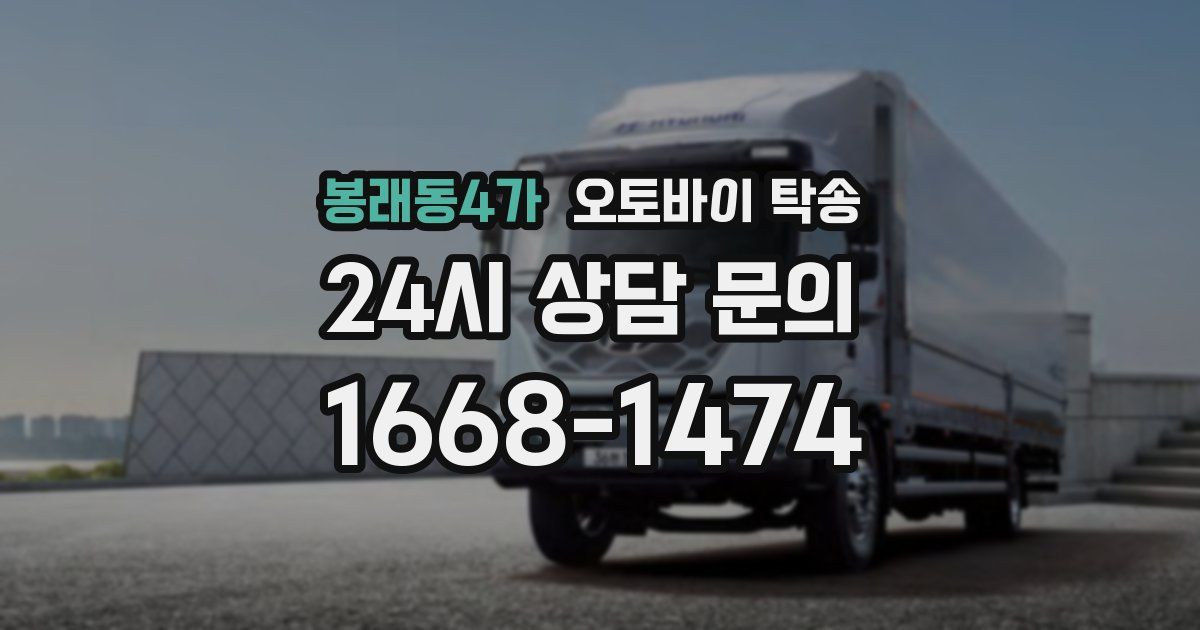 봉래동4가 오토바이 탁송