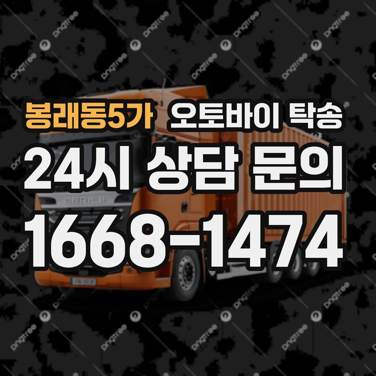 봉래동5가 오토바이 탁송 주차 환경이 까다로운 곳 대응