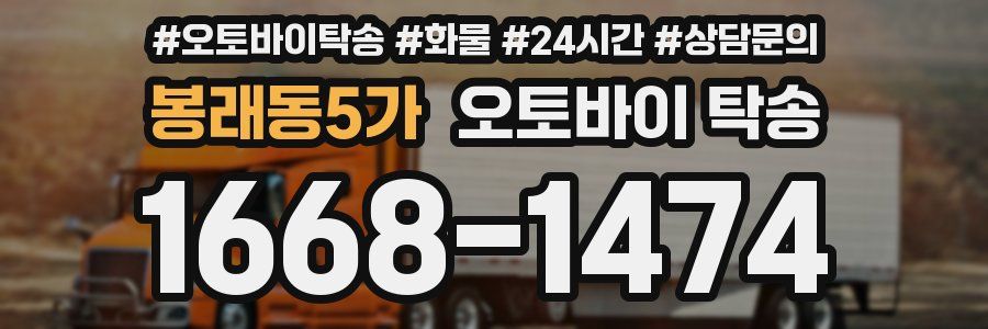 봉래동5가 오토바이 탁송