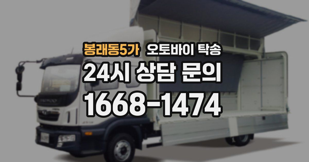 봉래동5가 오토바이 탁송