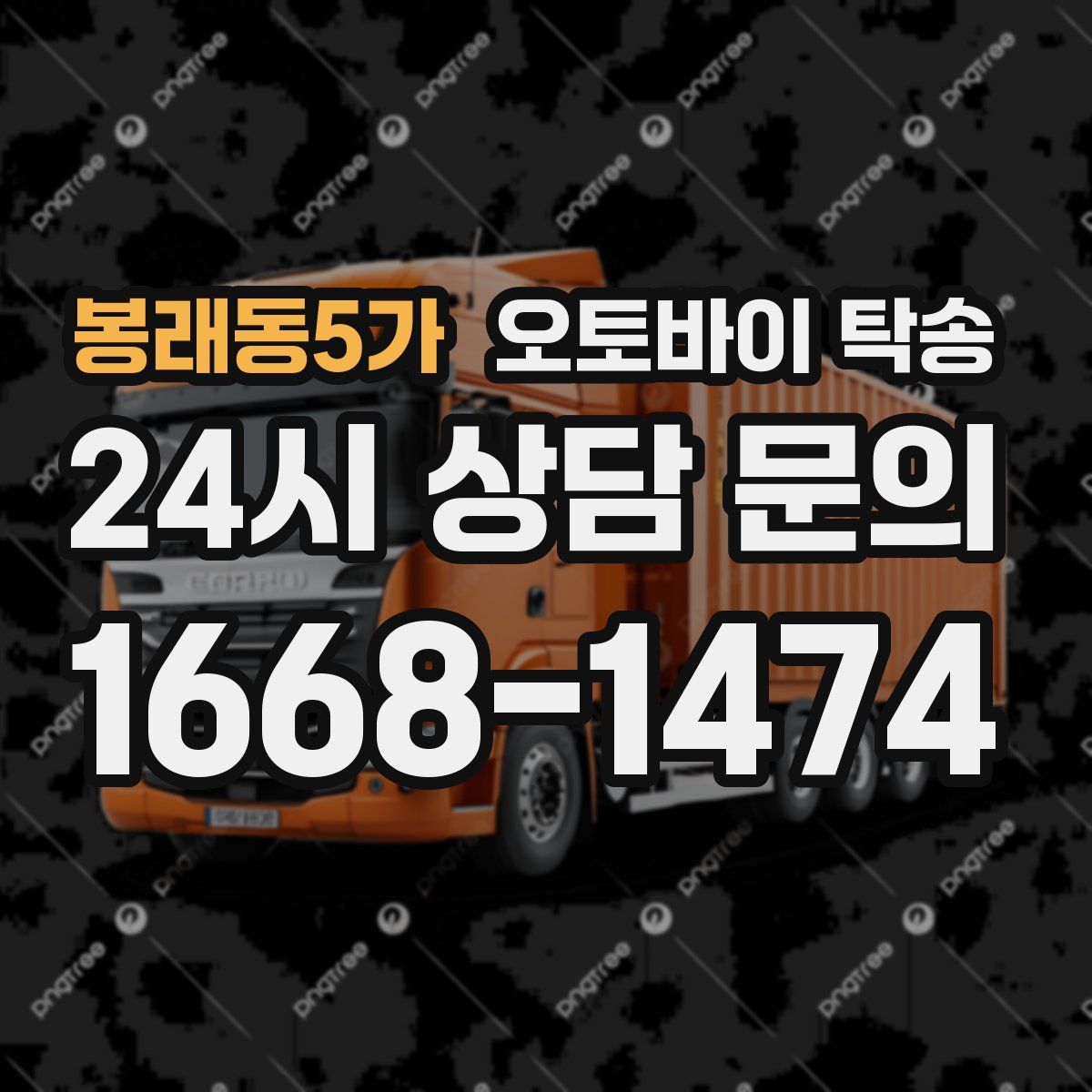 봉래동5가 오토바이 탁송