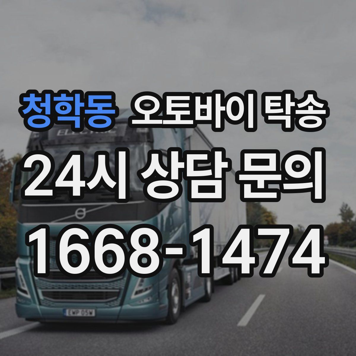 청학동 오토바이 탁송