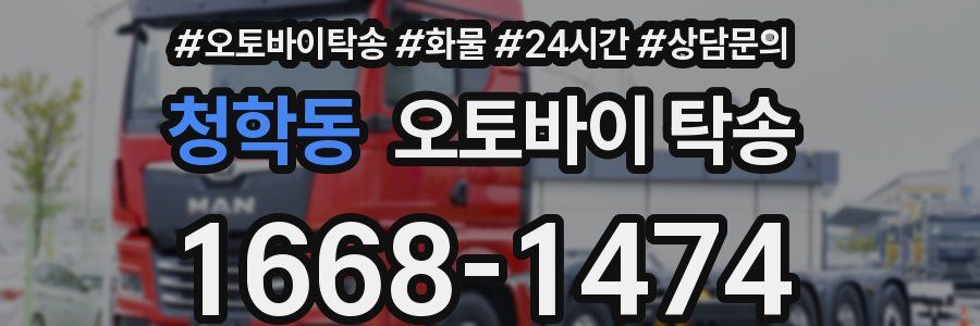 청학동 오토바이 탁송
