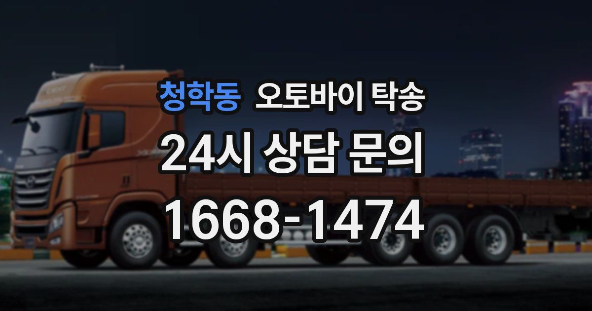 청학동 오토바이 탁송