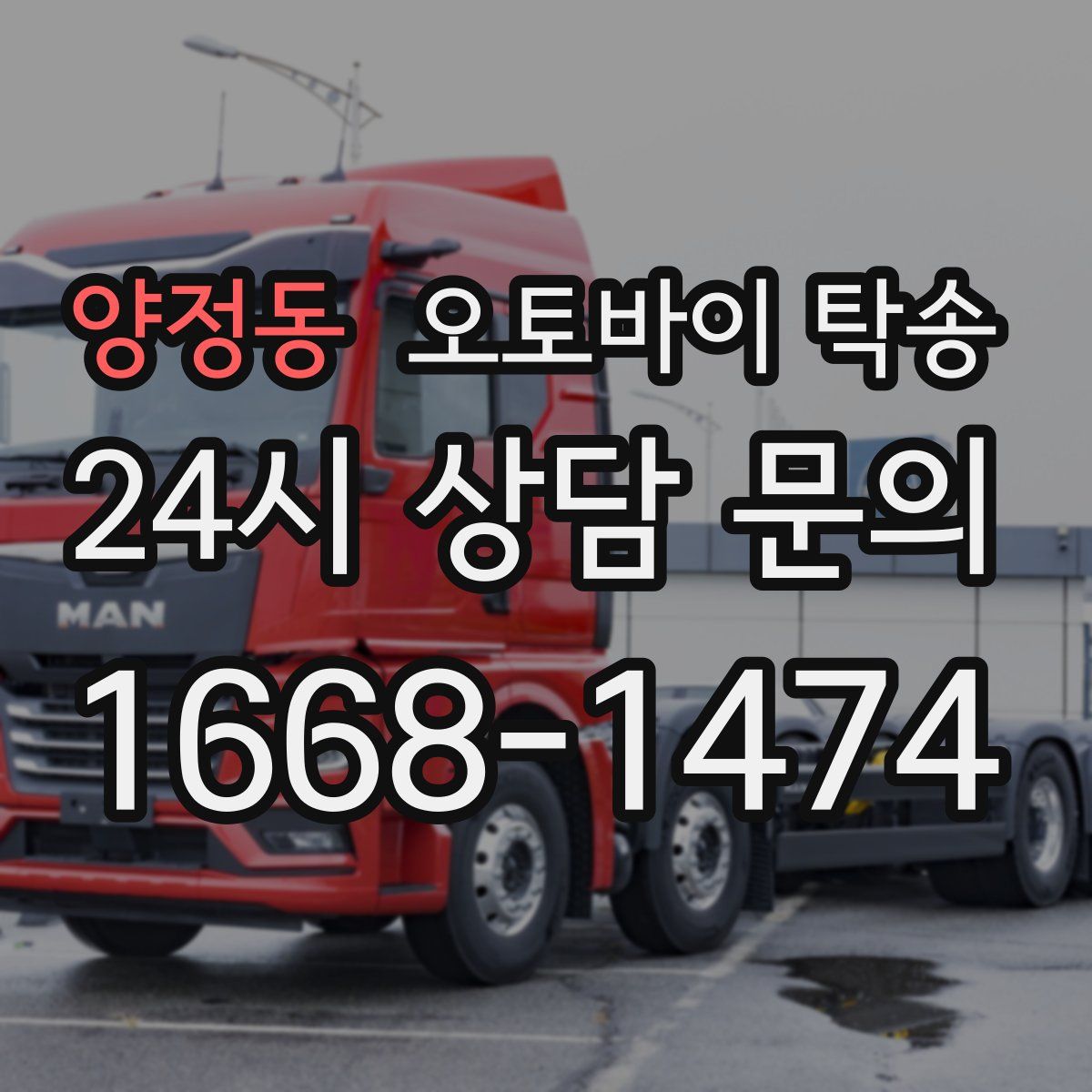 양정동 오토바이 탁송