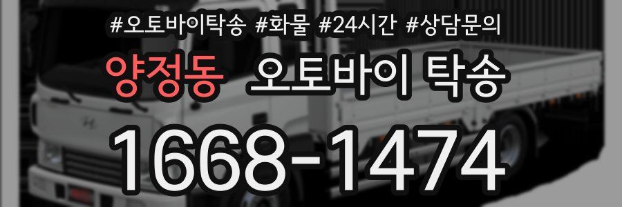 양정동 오토바이 탁송