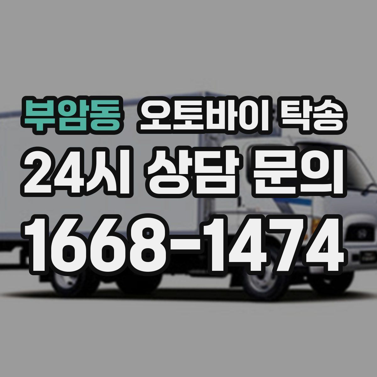 부암동 오토바이 탁송