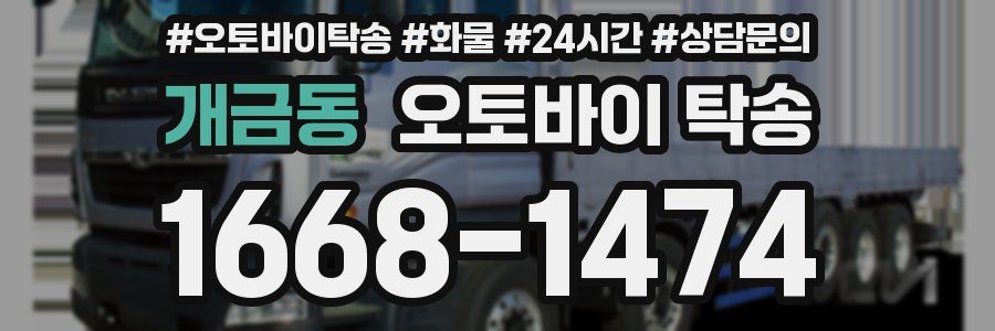개금동 오토바이 탁송