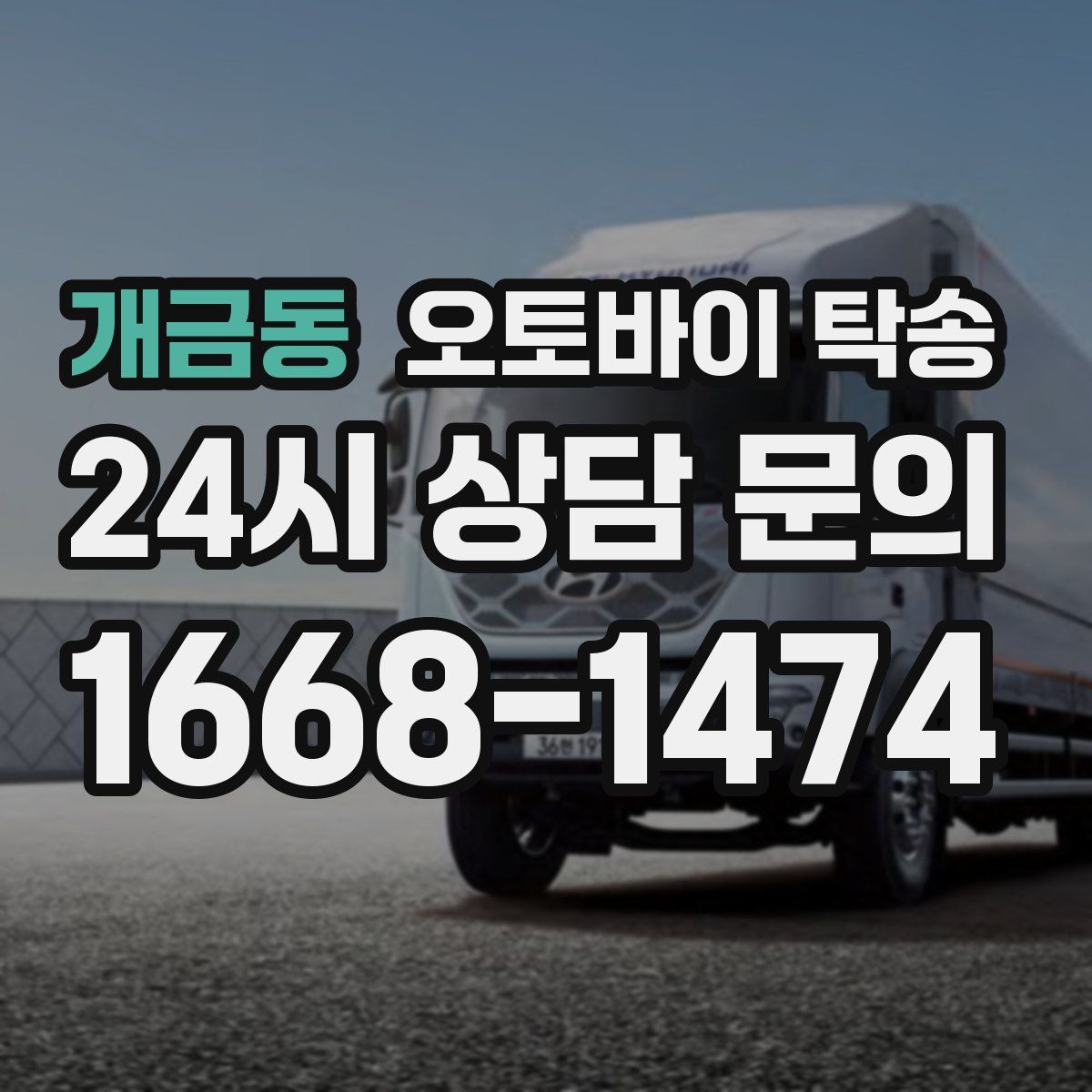 개금동 오토바이 탁송