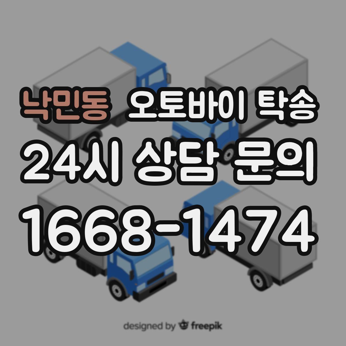 낙민동 오토바이 탁송 커스텀 파츠 많은 오토바이 주의점
