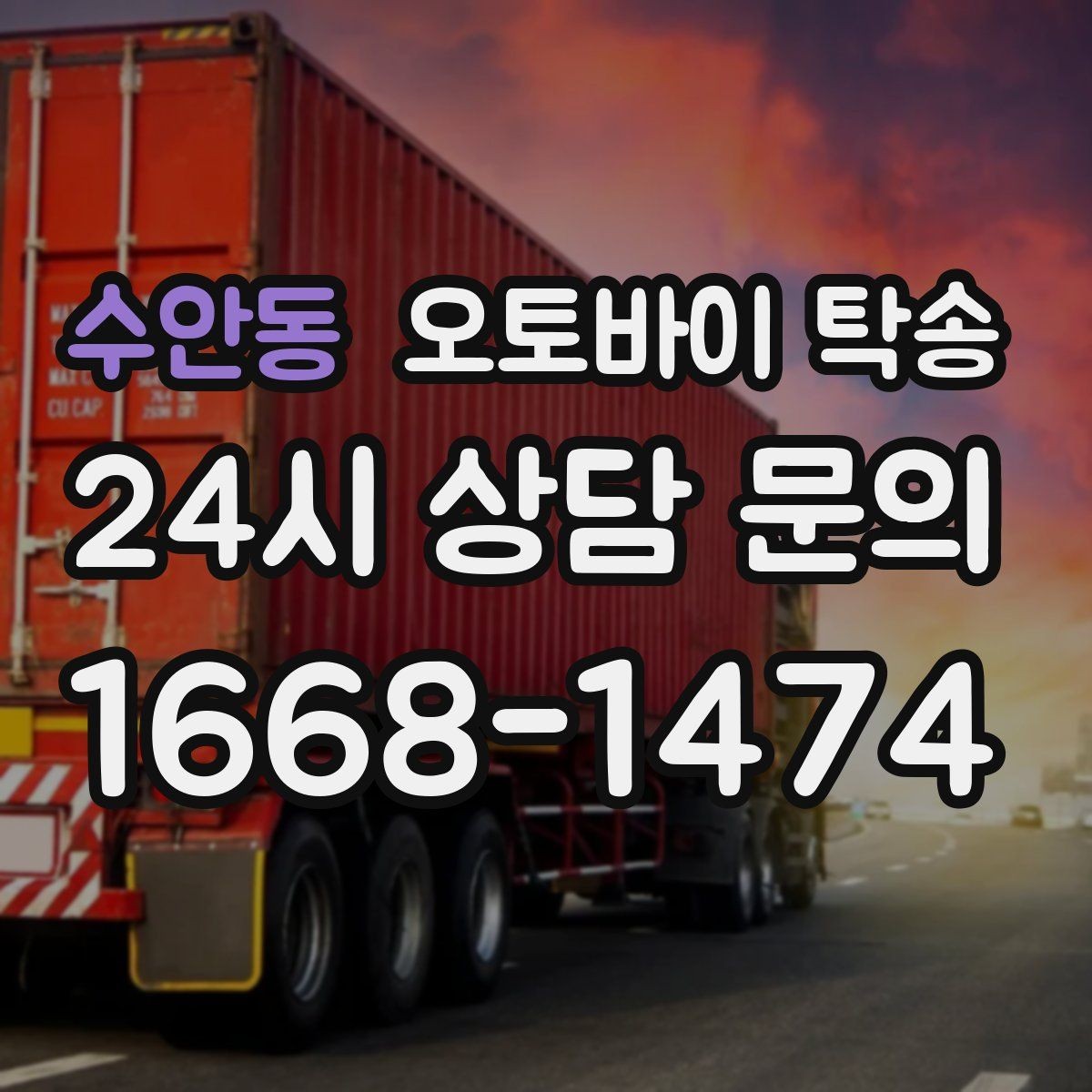 수안동 오토바이 탁송 탑박스 귀중품은 어떻게 해야 할까