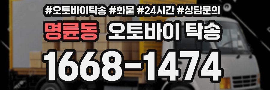 명륜동 오토바이 탁송