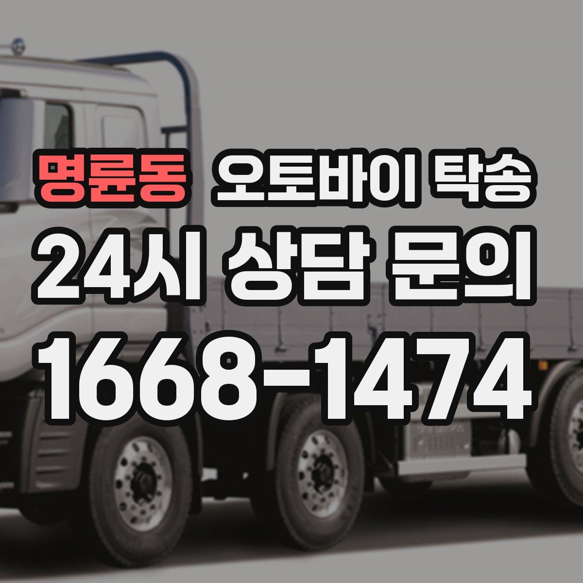 명륜동 오토바이 탁송