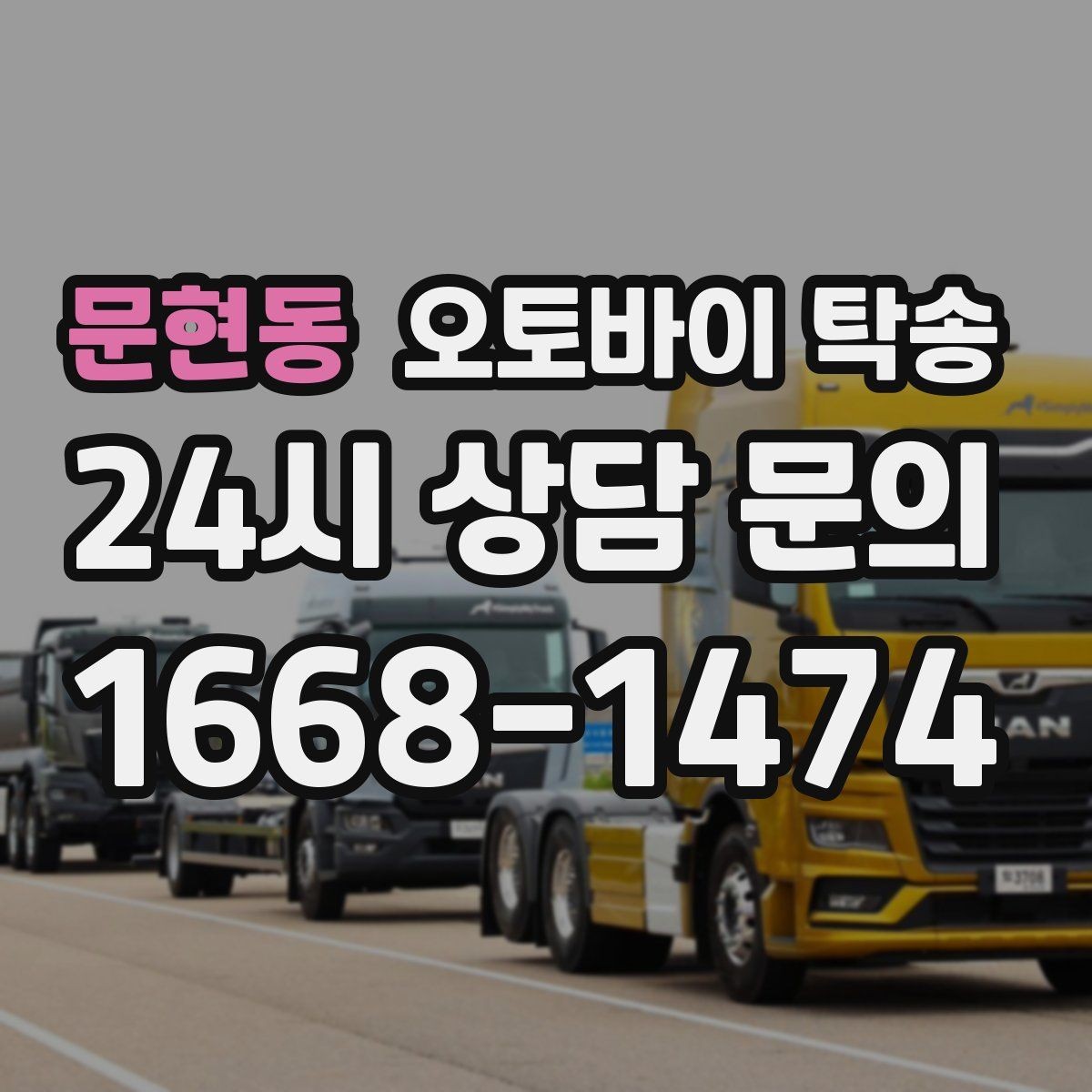 문현동 오토바이 탁송 계기판 상태 주행거리 확인은 언제 할까