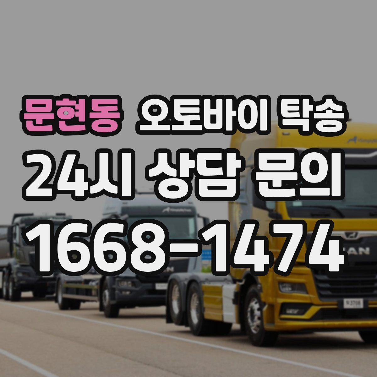 문현동 오토바이 탁송