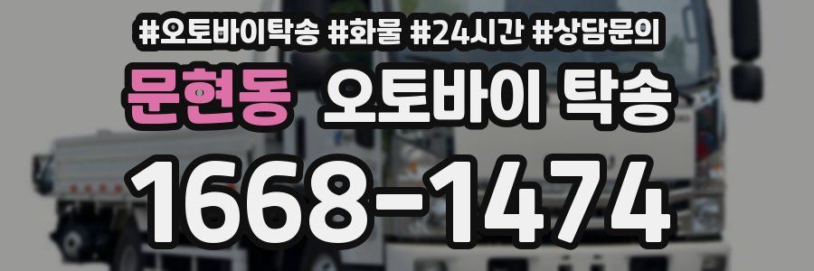 문현동 오토바이 탁송