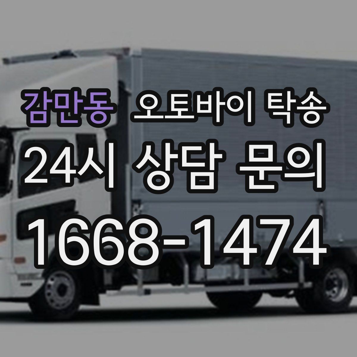 감만동 오토바이 탁송 낯선 지역 이동 스트레스 줄이는 방법